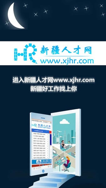 新疆人才网app v2.25 安卓版 1