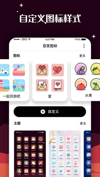 百变图标免费版 v1.2.0.5 安卓最新版 0