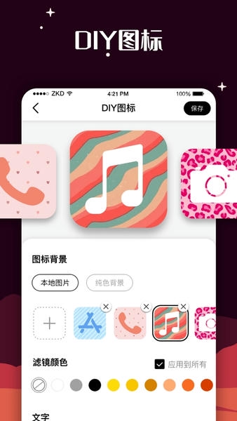 百变图标免费版 v1.2.0.5 安卓最新版 1