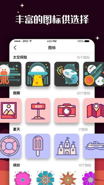 百变图标免费版下载 百变图标app下载安装