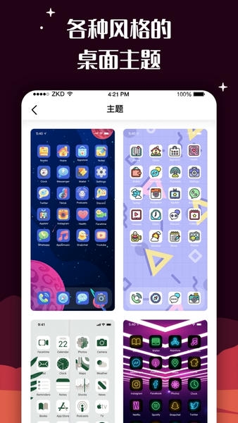 百变图标免费版 v1.2.0.5 安卓最新版 2