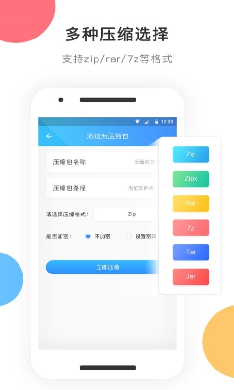 zip解压手机版 v3.1.1 安卓版 0
