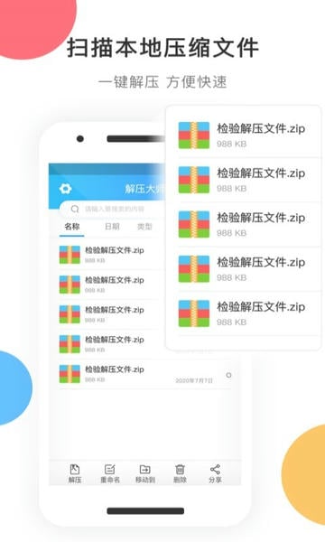 zip解压手机版 v3.1.1 安卓版 1