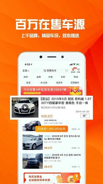 华夏二手车官方版 v10.1.1 安卓版 0