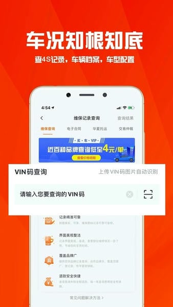 华夏二手车官方版 v10.1.1 安卓版 1
