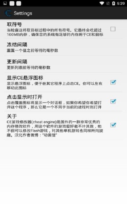 ce修改器官方版 v1.0 安卓汉化版 1
