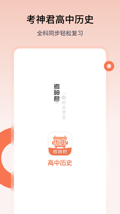 高中历史手机版 v1.9.4 安卓版 0