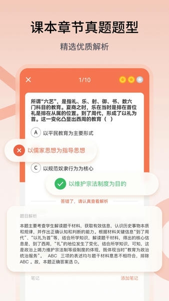 高中历史手机版 v1.9.4 安卓版 1