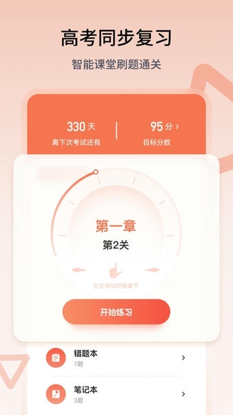 高中历史手机版 高中历史手机软件