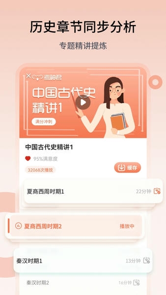 高中历史手机版 v1.9.4 安卓版 2