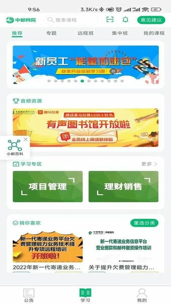 中邮网院最新版 中邮网院官方版