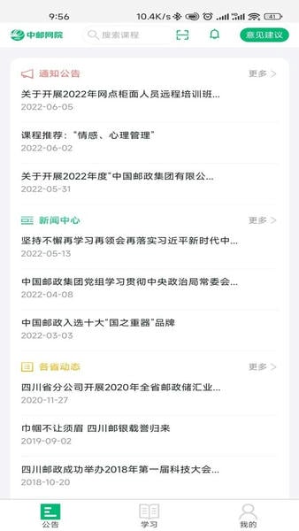 中邮网院手机版(中国邮政网络培训学院) v3.3.2190 安卓最新版 1