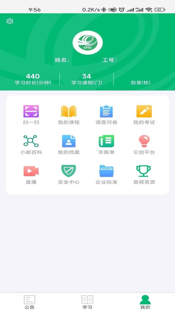 中邮网院手机版(中国邮政网络培训学院) v3.3.2190 安卓最新版 2