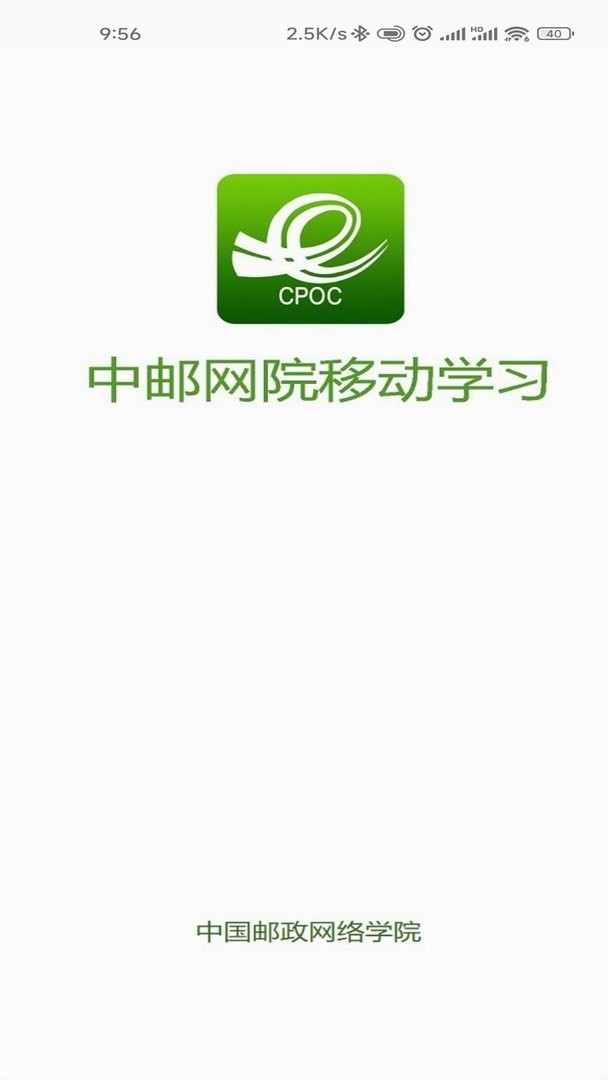 中邮网院手机版(中国邮政网络培训学院) v3.3.2190 安卓最新版 0