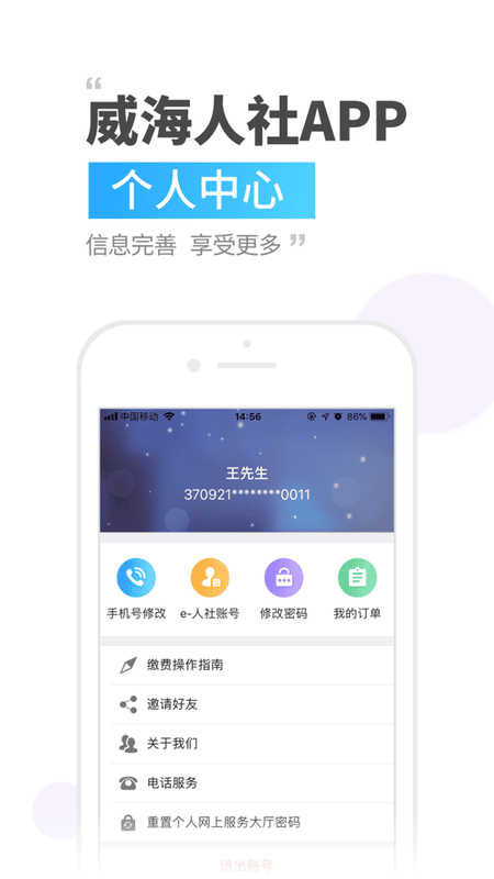 威海人社最新版本 v3.0.2.9 安卓版 0