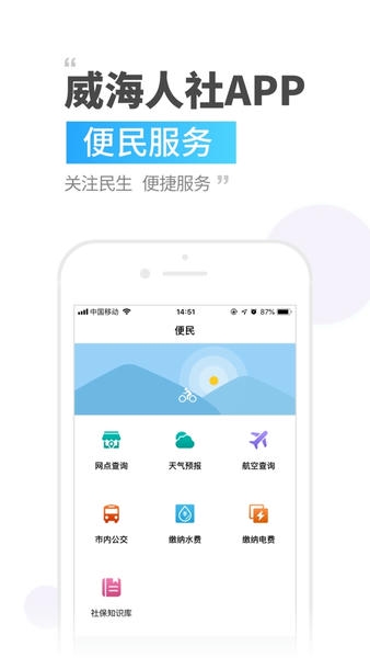 威海人社最新版本 v3.0.2.9 安卓版 1