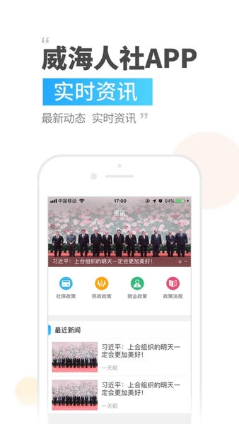 威海人社app最新版下载 威海人社app下载安装