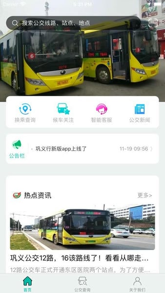 巩义行最新版 v1.0.2 安卓版 0