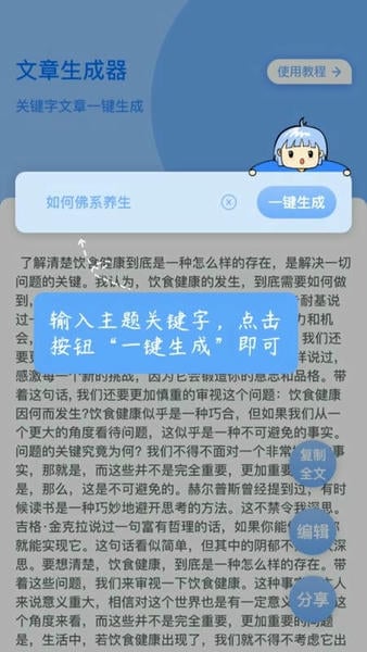 文章生成器app v3.5.0 安卓版 0