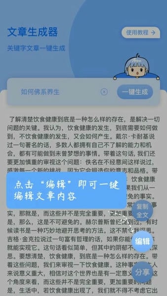 文章生成器app 文章生成器手机版下载