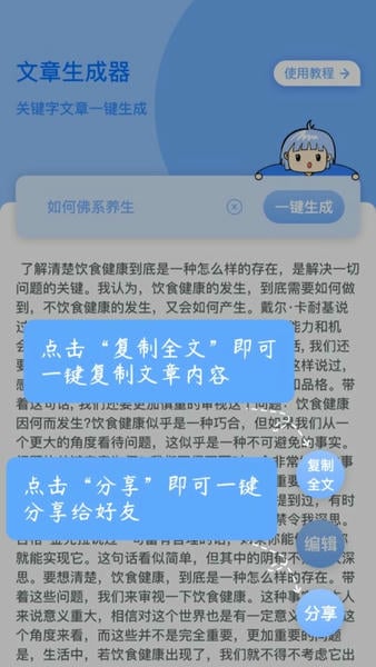 文章生成器app v3.5.0 安卓版 2