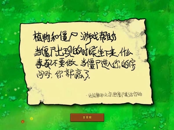 植物大战僵尸单机版无需联网游戏 v1.2 安卓中文版 1