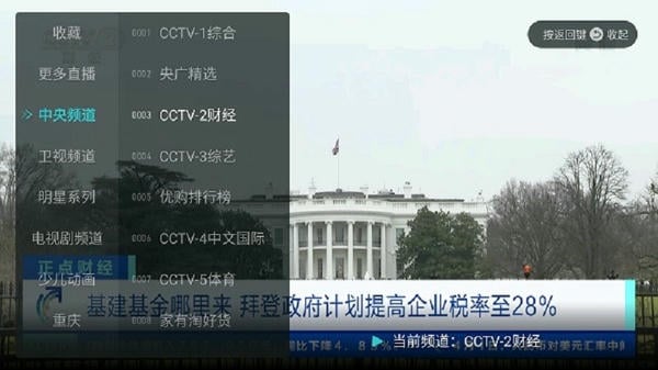 八爪鱼电视直播最新版 v1.0.6 安卓版 4