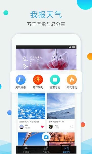深圳天气ios版 v6.3.8 iphone版 0