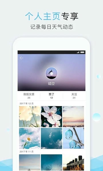 深圳天气ios版 v6.3.8 iphone版 1