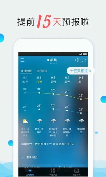 深圳天气ios版 深圳天气苹果手机版