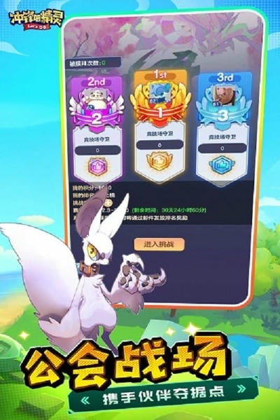 冲锋吧精灵官方手游 v2.0.0 安卓版 2