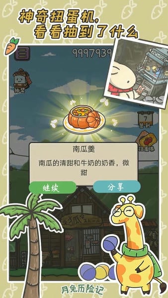 月兔历险记最新版2024 v1.0.10 安卓版 1