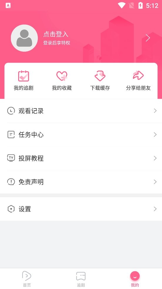 泰剧网app v1.8 安卓版 1