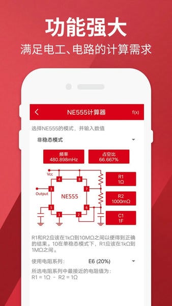 电工计算器pro官方版