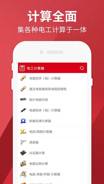 电工计算器Pro app v2.4 安卓版 2