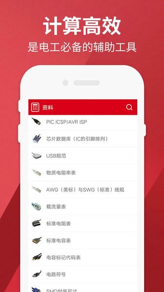 电工计算器Pro app v2.4 安卓版 1