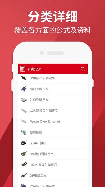 电工计算器Pro app v2.4 安卓版 0