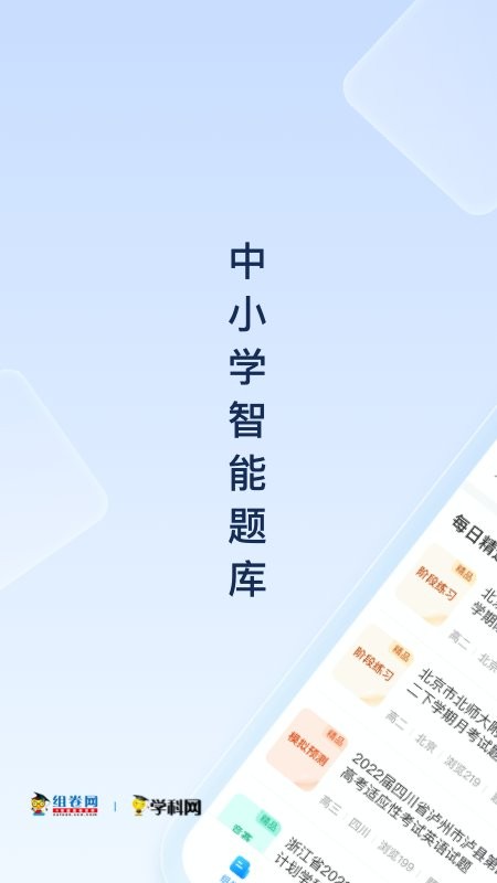 组卷官方版 v2.20.2 安卓版 2