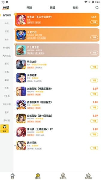 游戏fan手游游戏中心 v3.0.2 安卓版 3