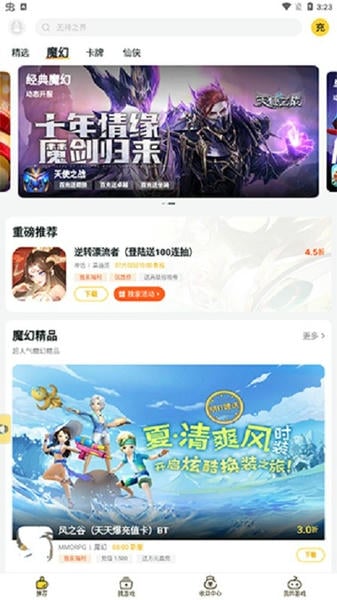 游戏fan手游游戏中心 v3.0.2 安卓版 2