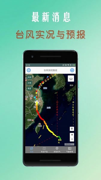 台风路径查询软件 v1.7.0 安卓版 0
