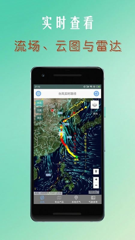 台风路径查询软件 v1.7.0 安卓版 1