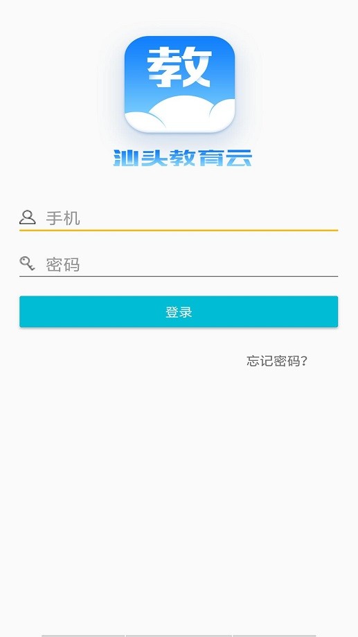 汕头教育云 汕头教育云app下载