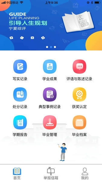 宁夏综评公共服务平台 v0.0.11 安卓版 1