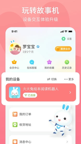 火火兔客户端 v5.4.006 安卓版 0
