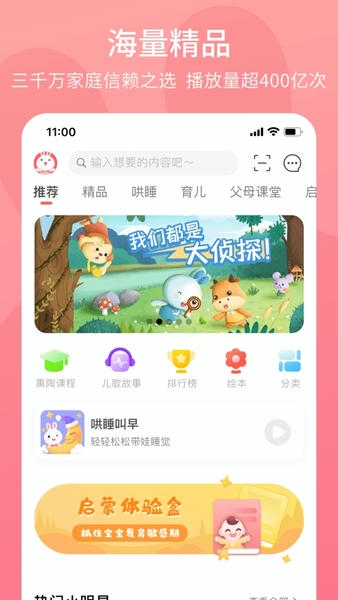火火兔客户端 v5.4.006 安卓版 1