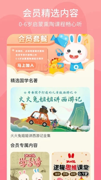 火火兔客户端 火火兔app安卓版