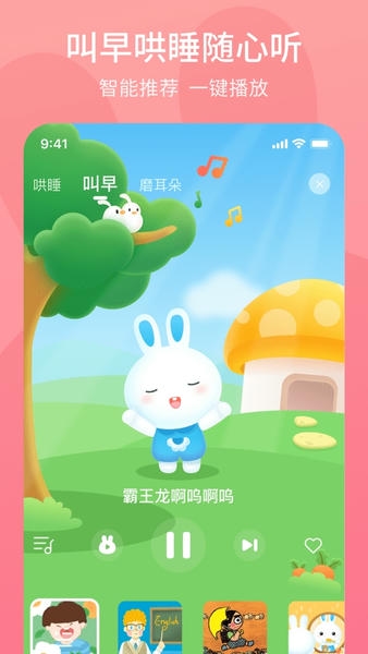 火火兔客户端 v5.4.006 安卓版 2