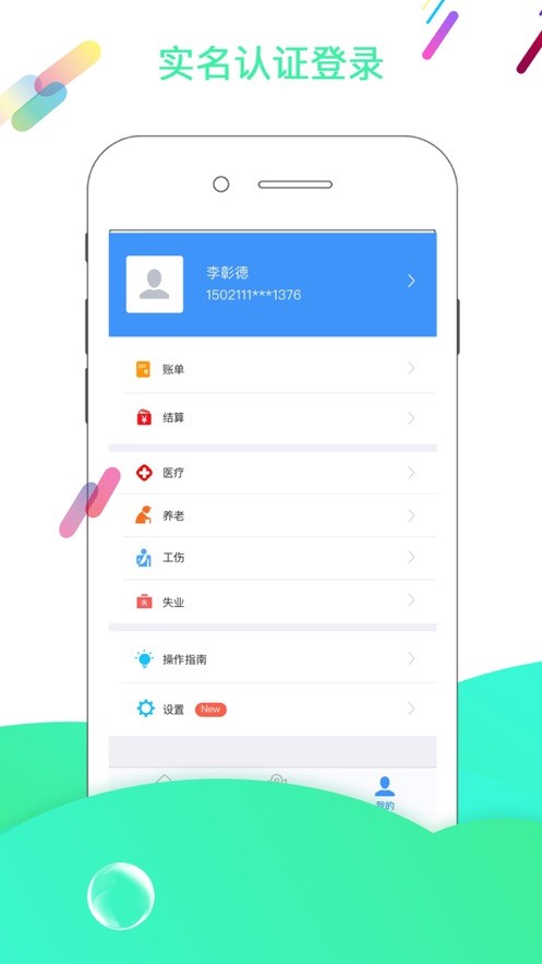 唐山人社官方正版 v4.5.27 安卓版 1