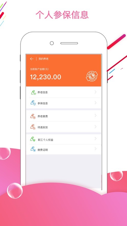 唐山人社官方正版 v4.5.27 安卓版 2